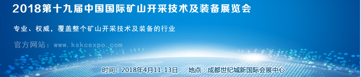 萊雷科技誠邀您蒞臨2018年十九屆礦山技術展
