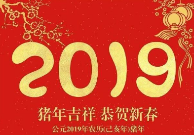 萊雷科技2019年春節(jié)放假通知