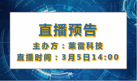 直播預(yù)告|便攜液相色譜儀技術(shù)的應(yīng)用及發(fā)展