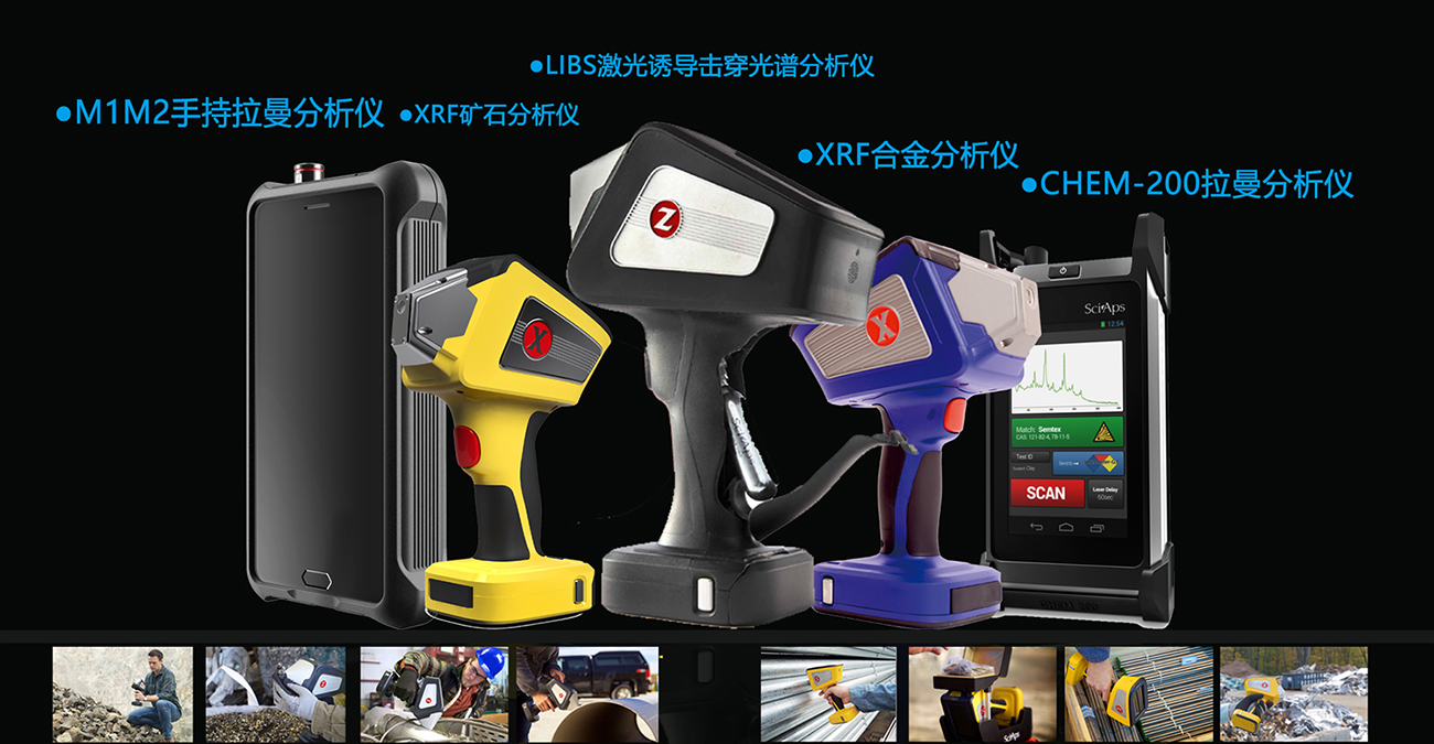 關(guān)于SCIAPS便攜式光譜儀常見問(wèn)題解答