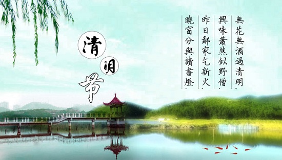 2021年清明節(jié)放假通知