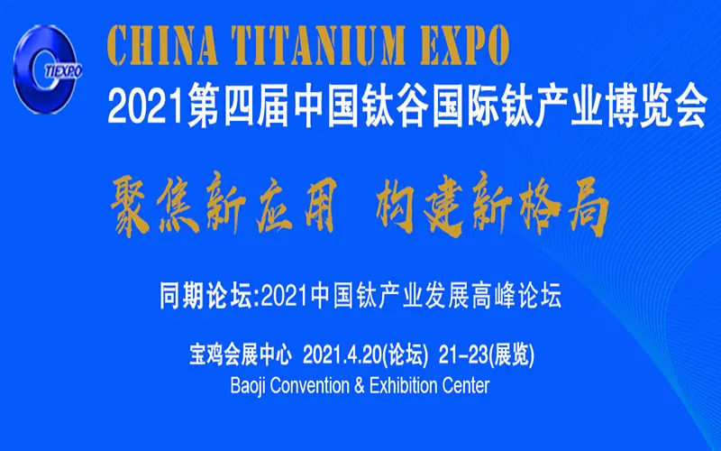 展會(huì)資訊//萊雷科技將攜五臺(tái)光譜儀參加寶雞鈦業(yè)