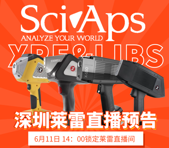 【直播預告】LIBS和XRF分析儀在鋼鐵行業(yè)中的應用