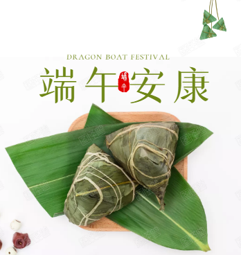 端午節(jié)放假通知