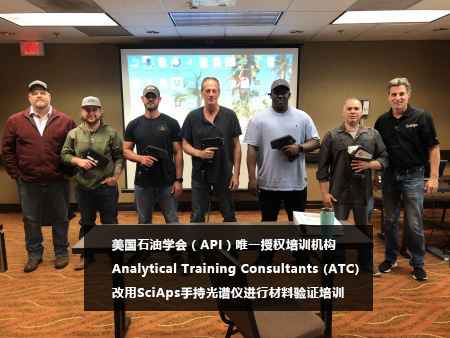 美國(guó)石油學(xué)會(huì)（API）唯一授權(quán)培訓(xùn)機(jī)構(gòu) Analytica