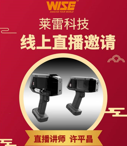 直播預(yù)告|SciAps 新一代LIBS+XRF應(yīng)用及介紹