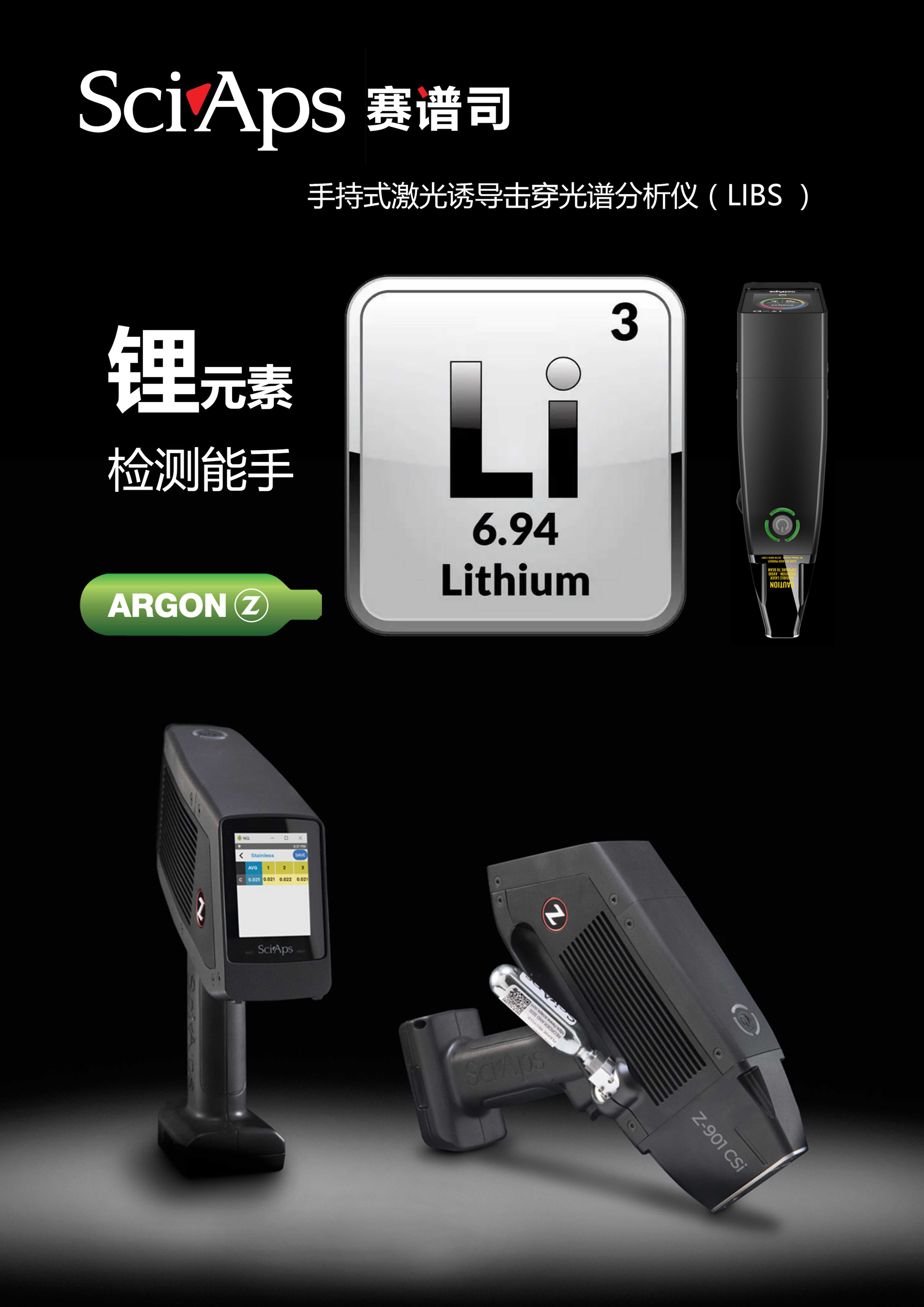 賽譜司光譜儀在廢舊鋰電池行業(yè)的回收前景